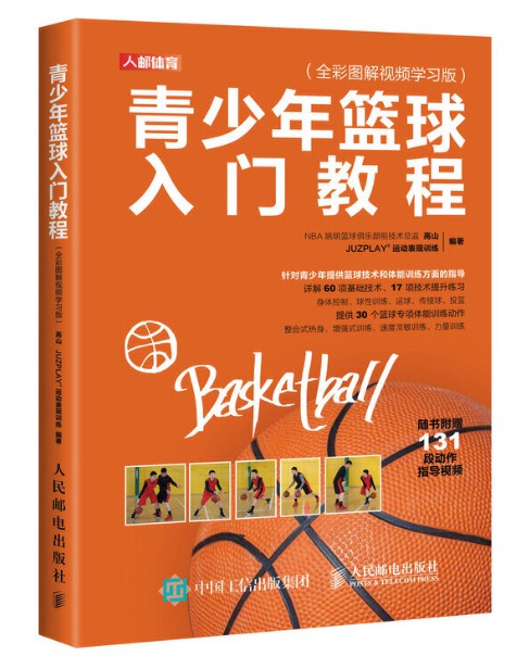 少儿篮球基本功训练计划表_1